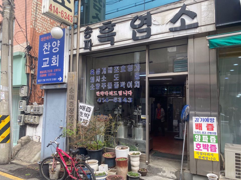 버스정류장 도보 2분, 송파동 음식점 매물의 8번째 사진