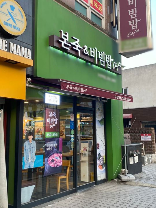 대조동 초역세권, 꾸준한 월 매출 죽집 매물의 5번째 사진