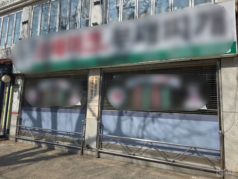 목동 목동역 역세권, 단골고객 많아 매출 좋은 한식집 매물의 5번째 사진