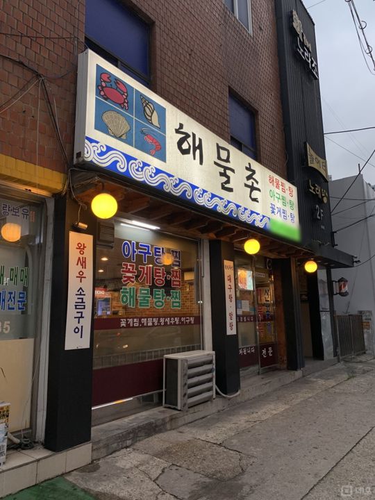 길동 단골 손님 많은 해물음식점 매물의 5번째 사진