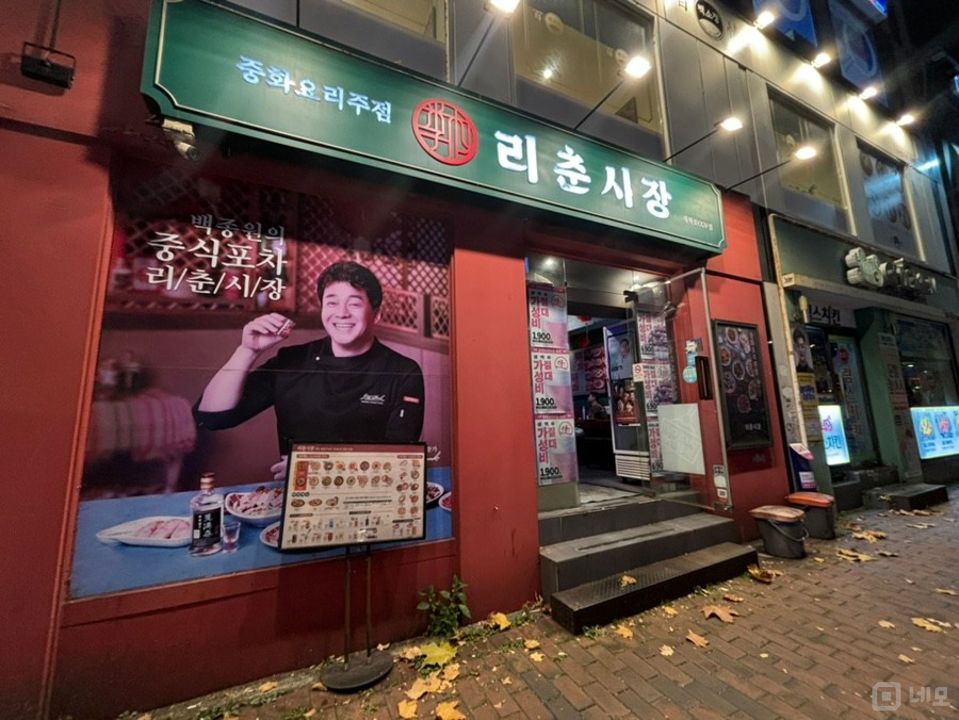 혜화동 대학가, 인테리어 및 시설 깔끔한 요리주점 매물의 5번째 사진