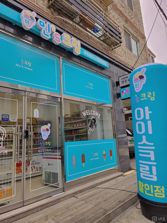 시설, 인테리어 깔끔한 우만동 무인 아이스크림 1층 매장 임대 매물의 5번째 사진
