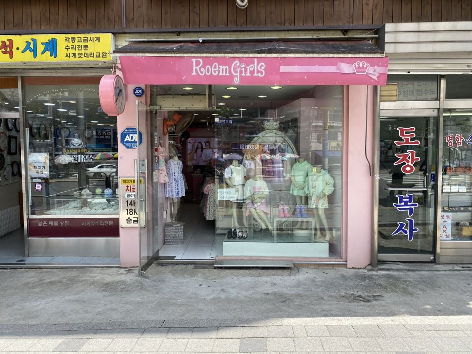 금호동 금남시장 삼거리, 유동인구 많은 중심상권 위치한 의류전문점 매물의 7번째 사진