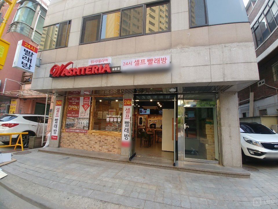 길동 인테리어 및 시설 최상 코인세탁방 매물의 6번째 사진