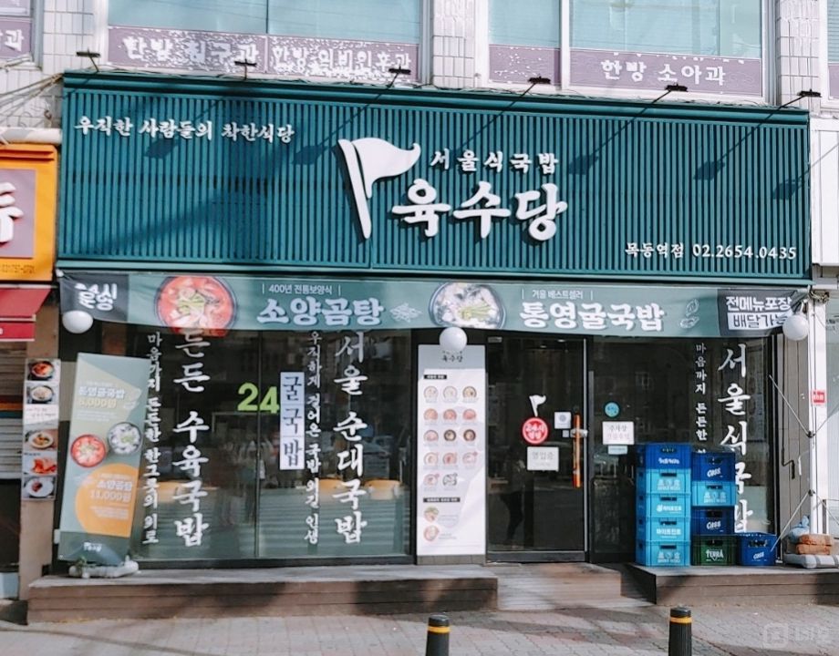 목동역 부근 역세권에 위치한 목동 대로변 1층 음식점 매물의 5번째 사진