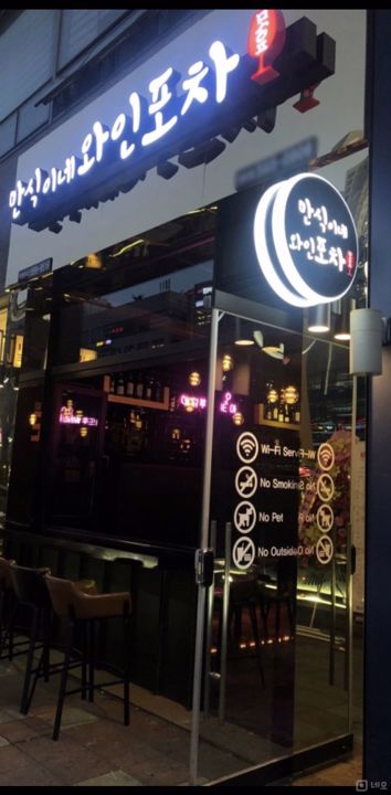 중심 상권, 시설 집기 완비된 청라동 와인 포차 매물의 5번째 사진