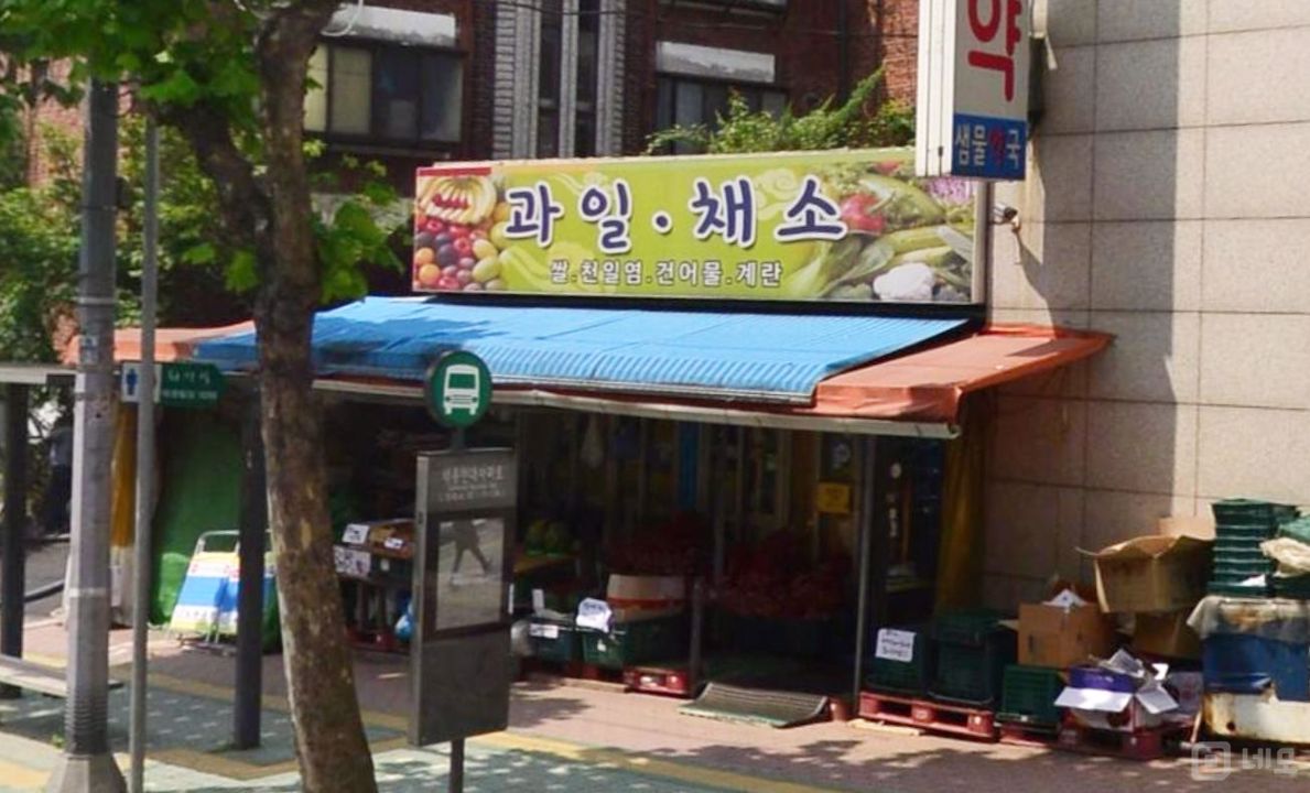 화랑대역 역세권, 단골고객 많은 청과상 매물의 6번째 사진