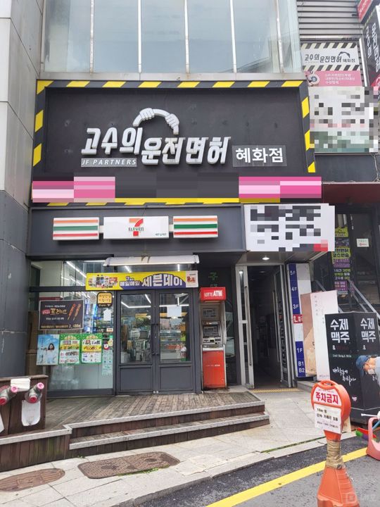 혜화역 대학로상권,  매출보장 동숭동 실내운전연습장 매물의 5번째 사진