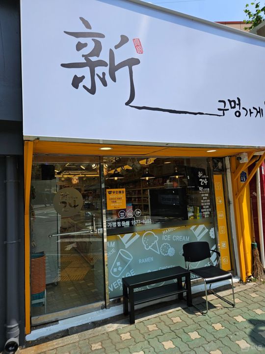 용강동 깔끔한 시설, 안정적인 수요 있는 무인편의점 매물의 5번째 사진