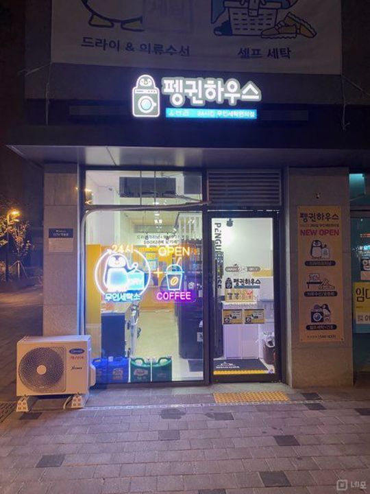 편리한 시스템 영천동 1층 빨래방 매물의 7번째 사진