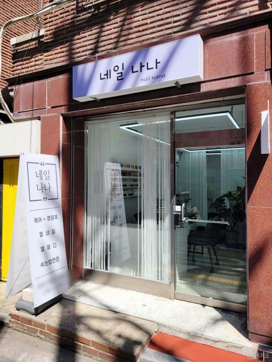 화양동 깔끔한 내부 시설 네일샵 매물의 5번째 사진