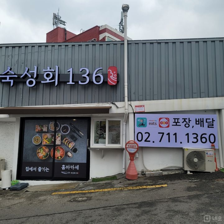 삼각지 인근 아파트세대 앞 위치해있는 숙성횟집매장 매물의 5번째 사진