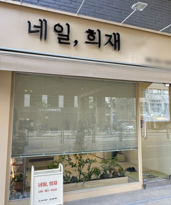 중화동 초역세권, 접근성 훌륭한 네일샵 매물의 5번째 사진