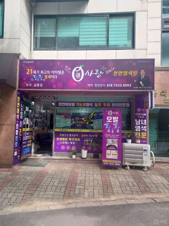 금촌동 버스 정류장 바로 앞 주목도 높은 미용실 매물의 9번째 사진