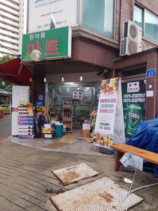 유동인구 많은 현석동 슈퍼마켓 매물의 11번째 사진