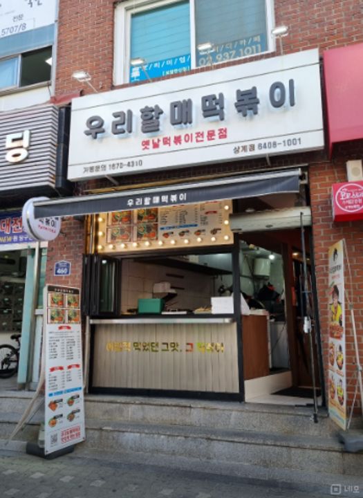 노원구 상계동 성업중인 1층 분식가게 양도 매물의 5번째 사진