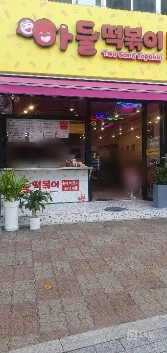 지하철 ㆍ버스 5분거리 올수리인테리어 최상급 업종무관 매물의 21번째 사진