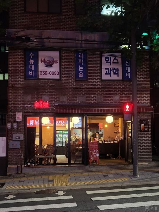 갈현동 연신내역 역세권, SNS 핫플레이스, 입소문듣고 찾아오는 요리주점 매물의 5번째 사진