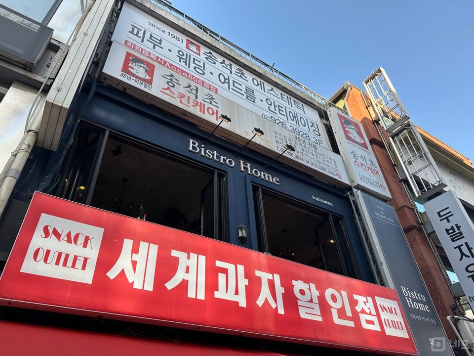 동선동1가 대학가, 위치 조건 훌륭한 요리주점 매물의 5번째 사진