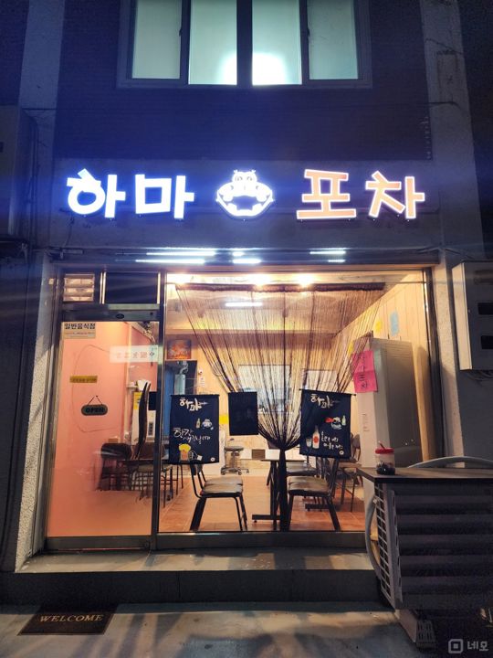 역촌동 주거지역, 깔끔한 시설 및 인테리어 실내포차 매물의 5번째 사진