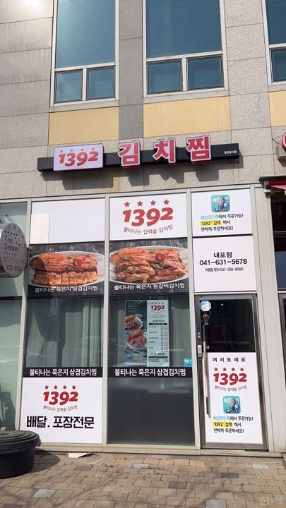 시설 집기 완비, 배달상권 좋은 홍북읍 신경리 상가 매물의 5번째 사진