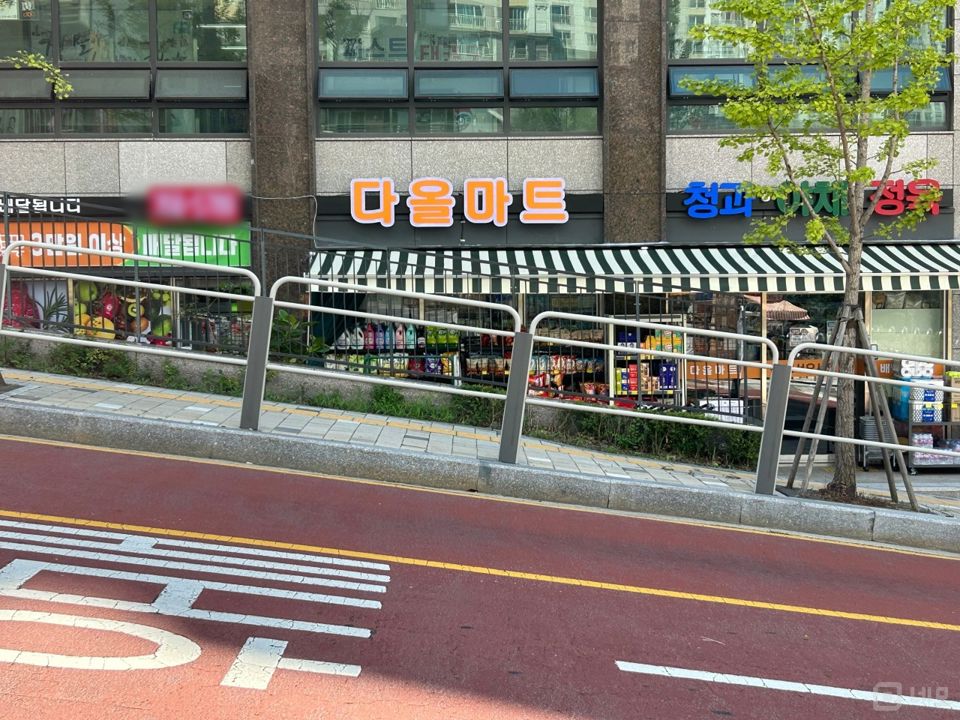 녹번동 아파트 상가, 안정적인 수요 있는 마트 매물의 5번째 사진