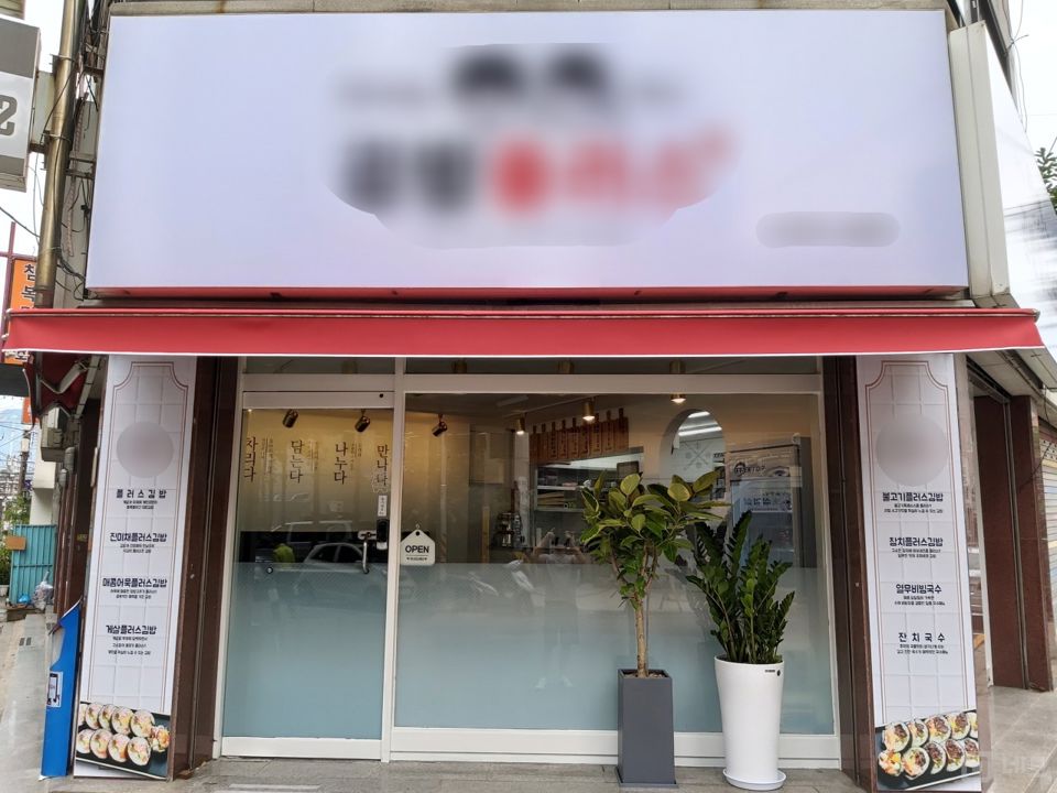 방학동 방학역 역세권, 주방 시설 완비, 단골 고객 많은 분식집 매물의 5번째 사진