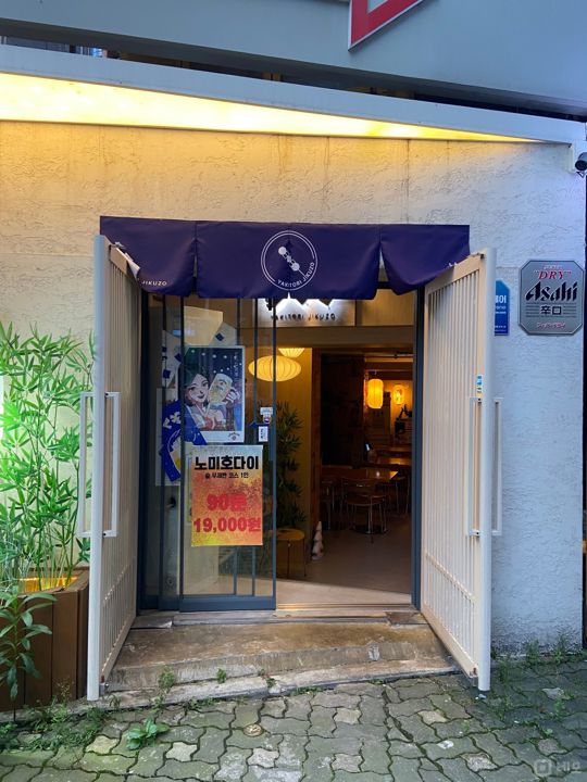 상수동 상수역 역세권, 입소문 듣고 찾아오는 이자카야 매물의 6번째 사진