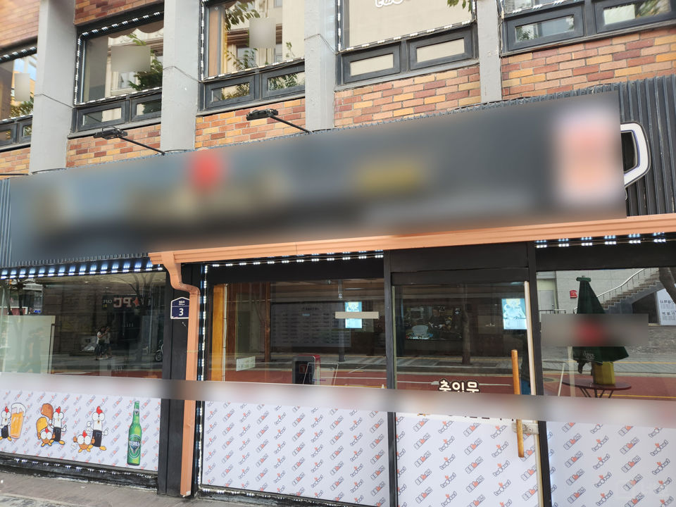 충무로역 초역세권, 시설 완비된 필동2가 1,2층 치킨전문점 매물의 9번째 사진