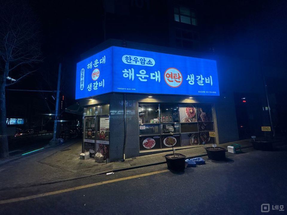 (급매)현재 고기집자리 매도합니다 매물의 3번째 사진