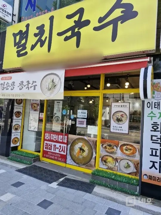 이천 터미널 인근 국수매장 내놓습니다. 매물의 5번째 사진
