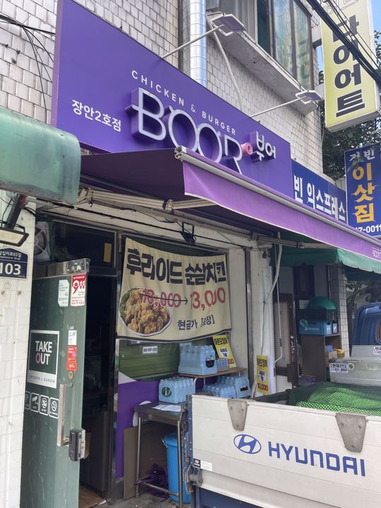 장안동 주거지역, 단골손님 많은 치킨점 매물의 5번째 사진