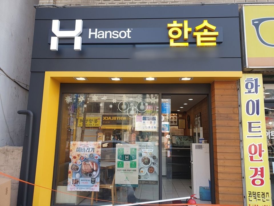 매출보장, 단골손님 많은 합정동 프랜차이즈 도시락전문점 매물의 6번째 사진