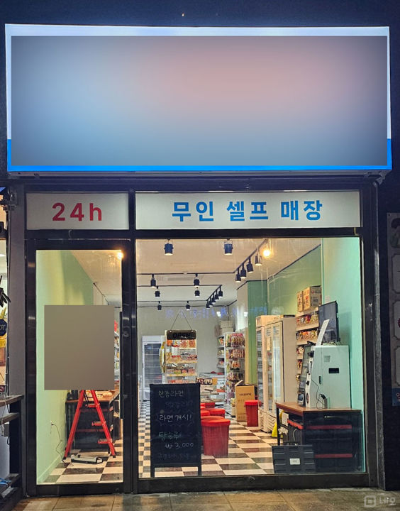 서구 청라동, 인테리어 및 시설 완비된 1층 무인판매점 매물의 5번째 사진