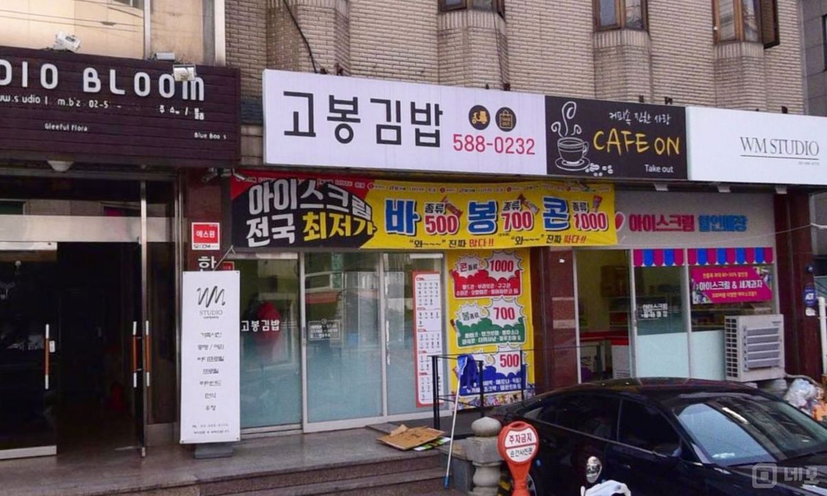 남부터미널역 역세권, 주거단지 위치, 주방 시설 완비된 김밥 전문점 매물의 11번째 사진