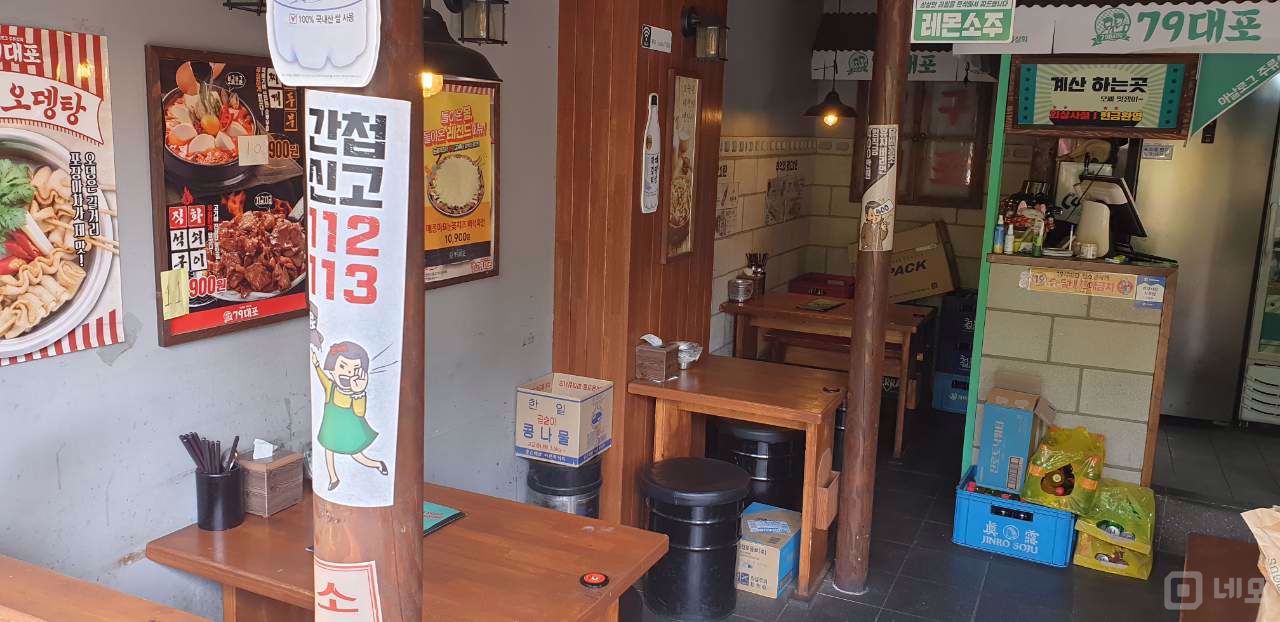 매출 보장 안양동 실내포차 79대포 매물의 4번째 사진