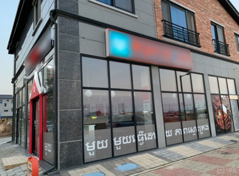 깔끔한 인테리어 및 시설 완비된 미장동 1층 음식점 매물의 6번째 사진