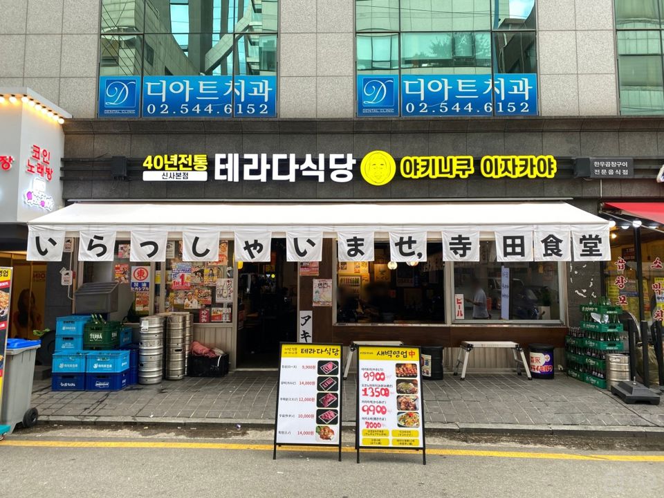 신사동 인테리어 및 시설 최상 야키니쿠 이자카야 매물의 5번째 사진