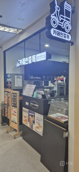 남부터미널역 오피스건물에 위치한 테이크아웃 전문카페! 매물의 1번째 사진