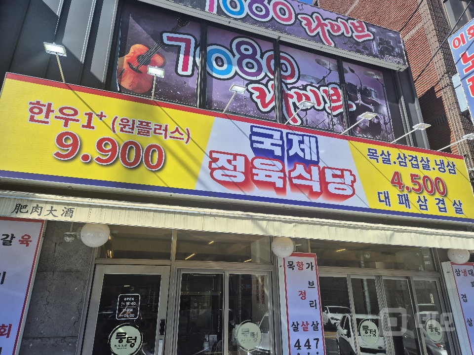 까치산역 고기집 매물의 4번째 사진