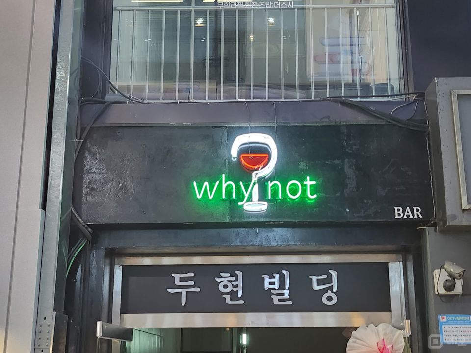 시설 집기 포함, 인테리어 완비된 의정부동 BAR 매물의 5번째 사진