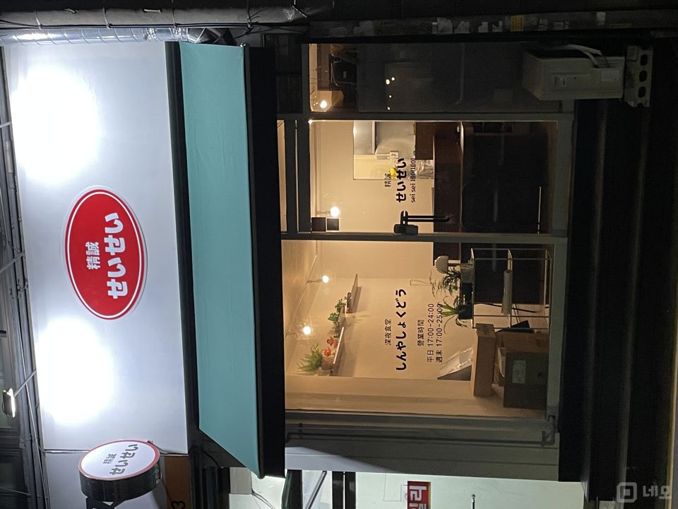 주거 밀집지역 내에 위치한 목동 이자카야 매물의 6번째 사진