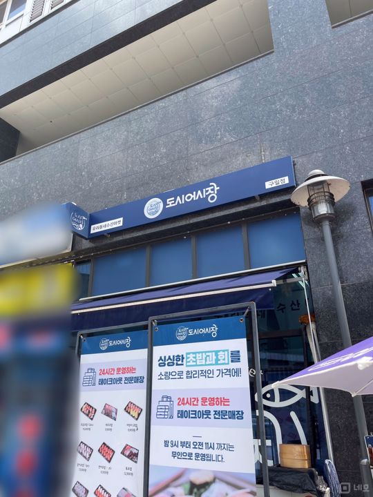구로동 공업지역, 인테리어 및 시설 최상 무인 횟집 매물의 5번째 사진