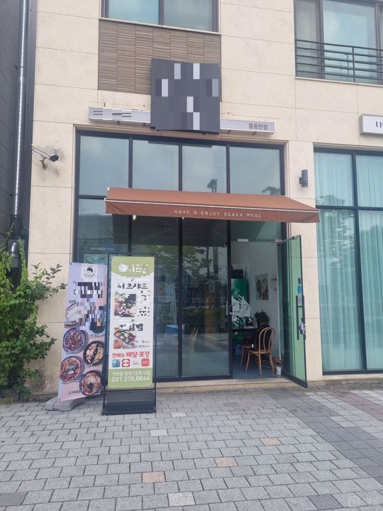 시설 집기 포함 오산동 음식점 매물의 6번째 사진