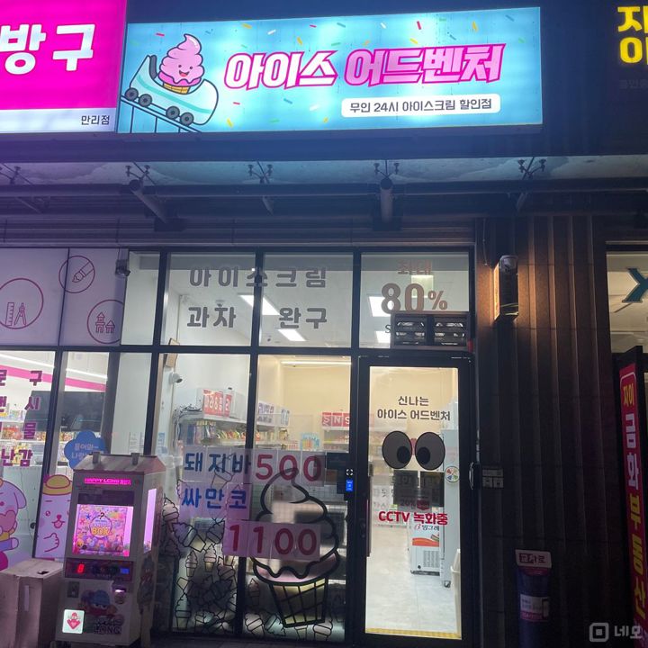 서울 중구 무인 아이스크림 할인점 양도 매물의 2번째 사진