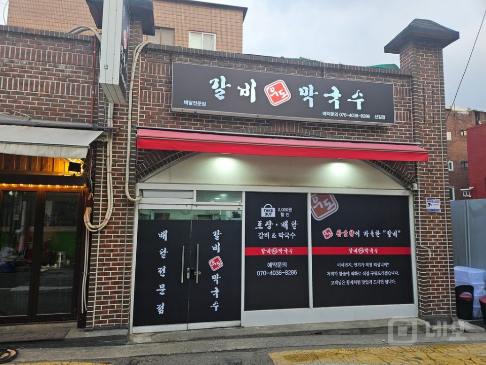 배달포장 전문점 매물의 5번째 사진