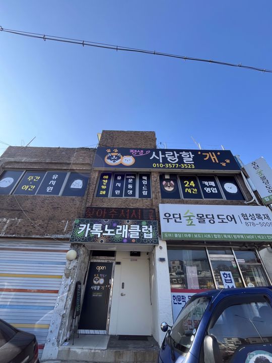 접근성 좋은 대로변 2층, 신림동 강아지호텔 매물의 12번째 사진