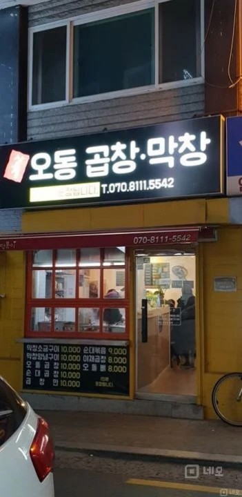 야채곱창 원하시는분 매물의 4번째 사진