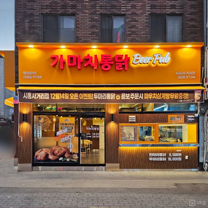 금천구 시흥동 성업중인 1층 치킨집 임대  매물의 5번째 사진