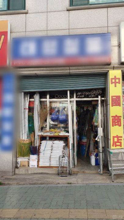성남 태평동 중앙시장 부근 20년 이상 운영한 철물점 매물의 5번째 사진
